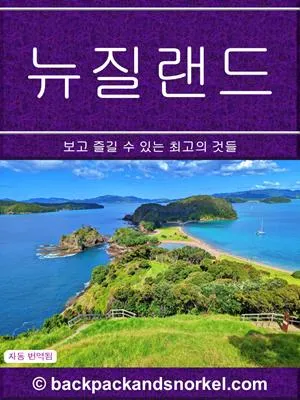 New Zealand Purple Travel Guide