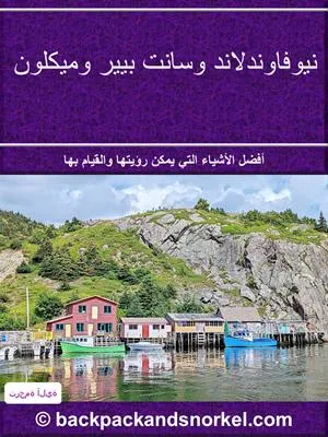 Newfoundland, St. Pierre and Miquelon Purple Travel Guide