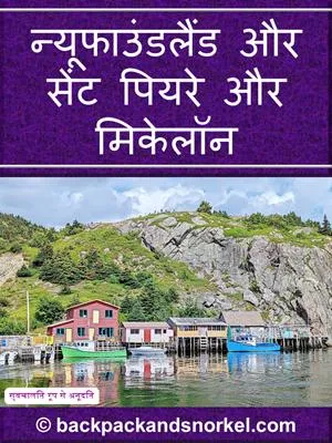 Newfoundland, St. Pierre and Miquelon Purple Travel Guide