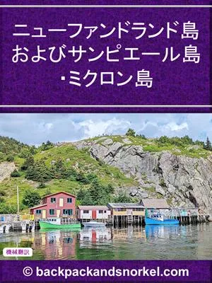 Newfoundland, St. Pierre and Miquelon Purple Travel Guide