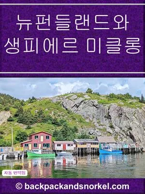 Newfoundland, St. Pierre and Miquelon Purple Travel Guide