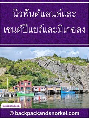 Newfoundland, St. Pierre and Miquelon Purple Travel Guide