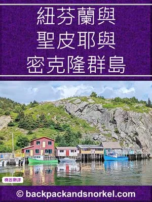 Newfoundland, St. Pierre and Miquelon Purple Travel Guide