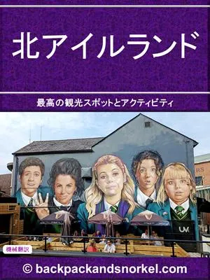 Northern Ireland and Ireland Purple Travel Guide