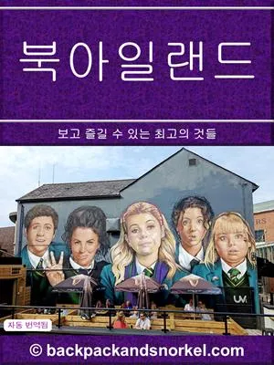 Northern Ireland and Ireland Purple Travel Guide