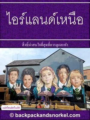 Northern Ireland and Ireland Purple Travel Guide