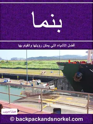 Panama Purple Travel Guide