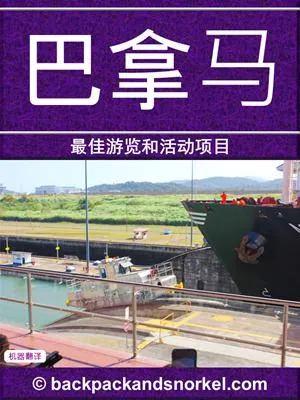Panama Purple Travel Guide