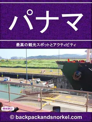 Panama Purple Travel Guide