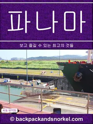 Panama Purple Travel Guide