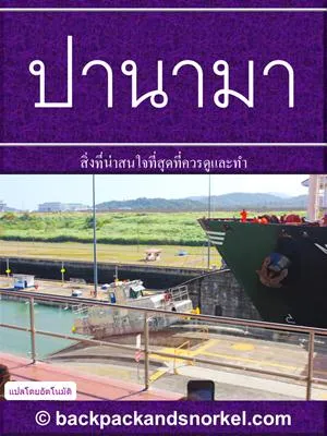Panama Purple Travel Guide