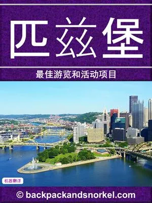 Pittsburgh Purple Travel Guide
