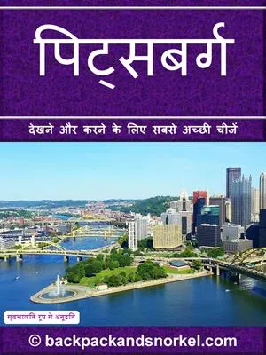 Pittsburgh Purple Travel Guide