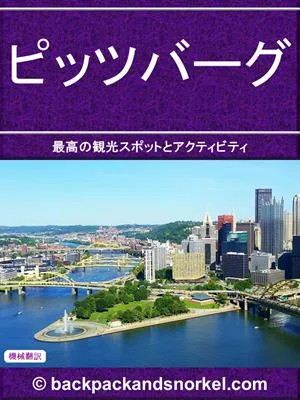 Pittsburgh Purple Travel Guide