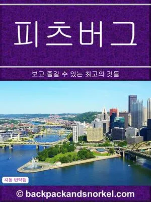 Pittsburgh Purple Travel Guide