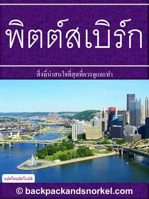 Pittsburgh Purple Travel Guide