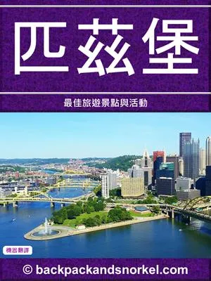 Pittsburgh Purple Travel Guide