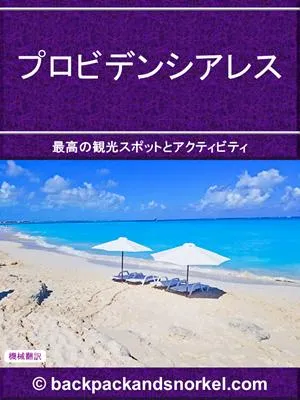 Providenciales (Turks & Caicos) Purple Travel Guide