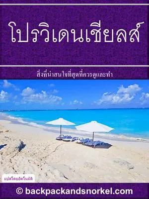 Providenciales (Turks & Caicos) Purple Travel Guide