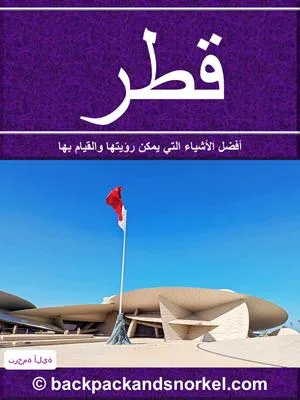 Qatar Purple Travel Guide