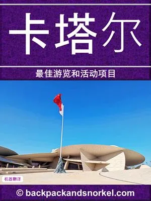 Qatar Purple Travel Guide