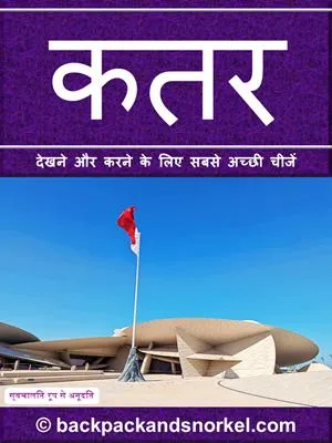 Qatar Purple Travel Guide