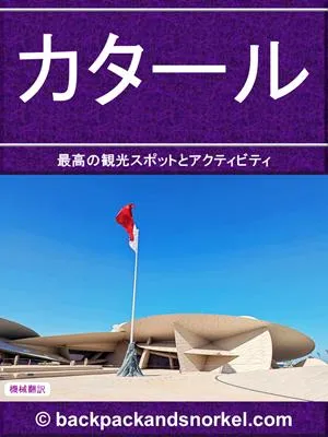 Qatar Purple Travel Guide