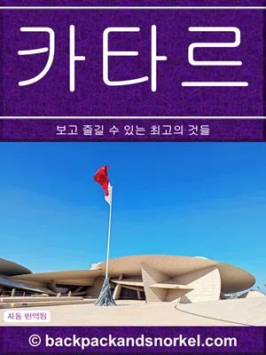Qatar Purple Travel Guide