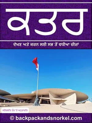 Qatar Purple Travel Guide