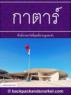 Qatar Purple Travel Guide