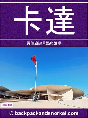 Qatar Purple Travel Guide