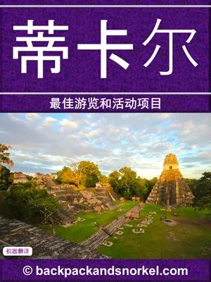 Tikal Purple Travel Guide