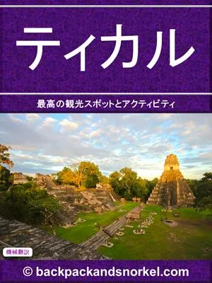 Tikal Purple Travel Guide