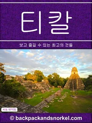 Tikal Purple Travel Guide