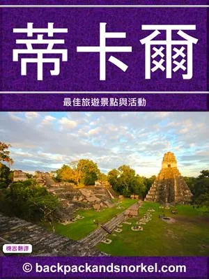 Tikal Purple Travel Guide