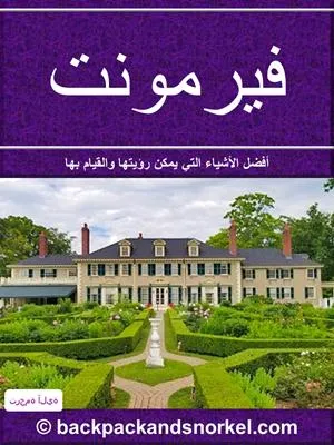 Vermont Purple Travel Guide