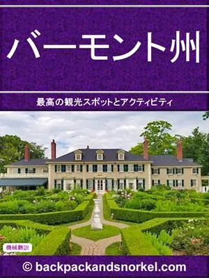Vermont Purple Travel Guide