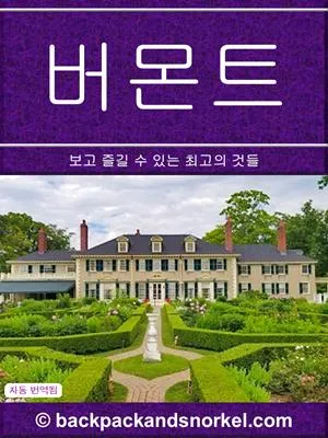 Vermont Purple Travel Guide