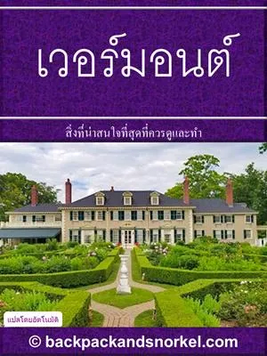 Vermont Purple Travel Guide