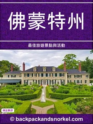 Vermont Purple Travel Guide
