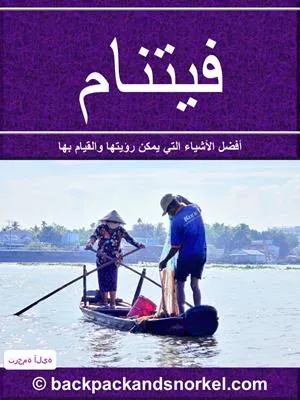 Vietnam Purple Travel Guide