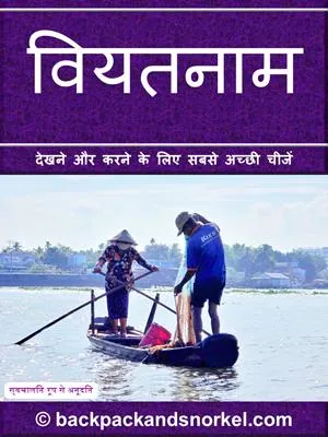 Vietnam Purple Travel Guide