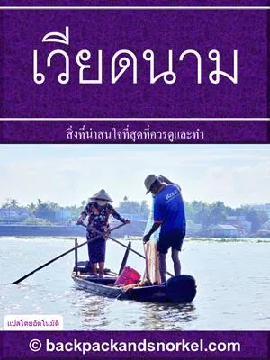 Vietnam Purple Travel Guide
