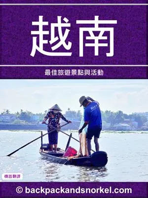Vietnam Purple Travel Guide